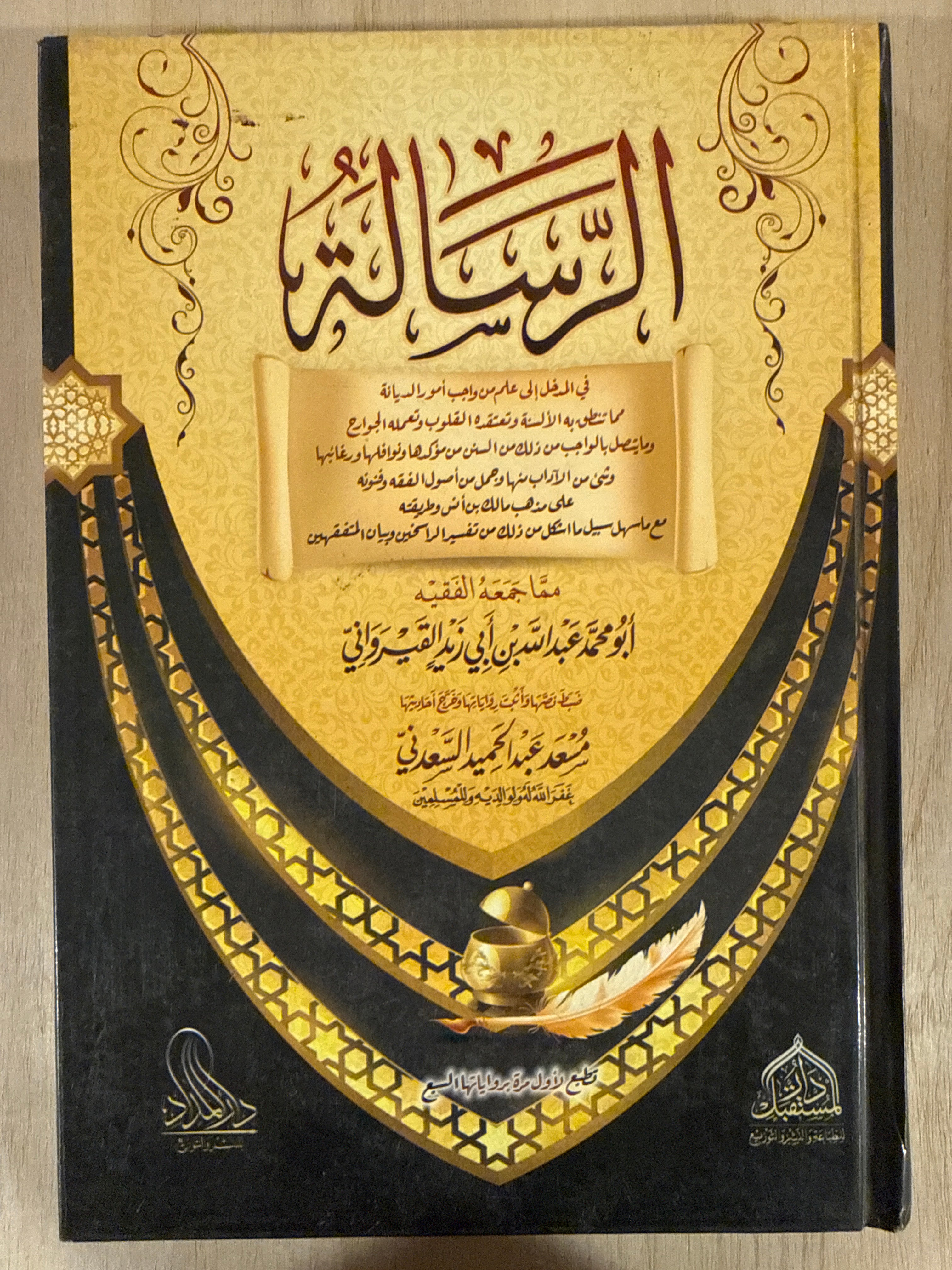 متن الرسالة لابن أبي زيد