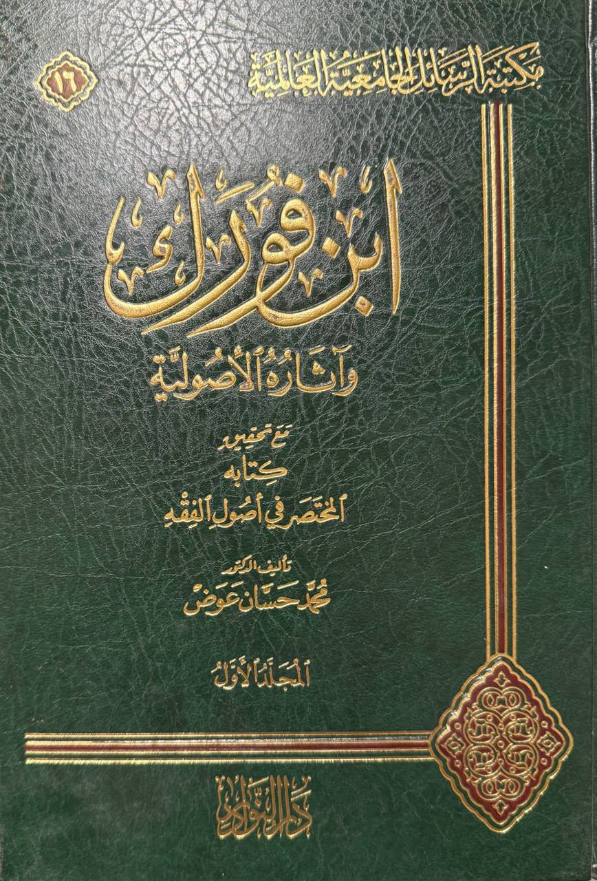 Al-Mukhtasar fi Usul il Din