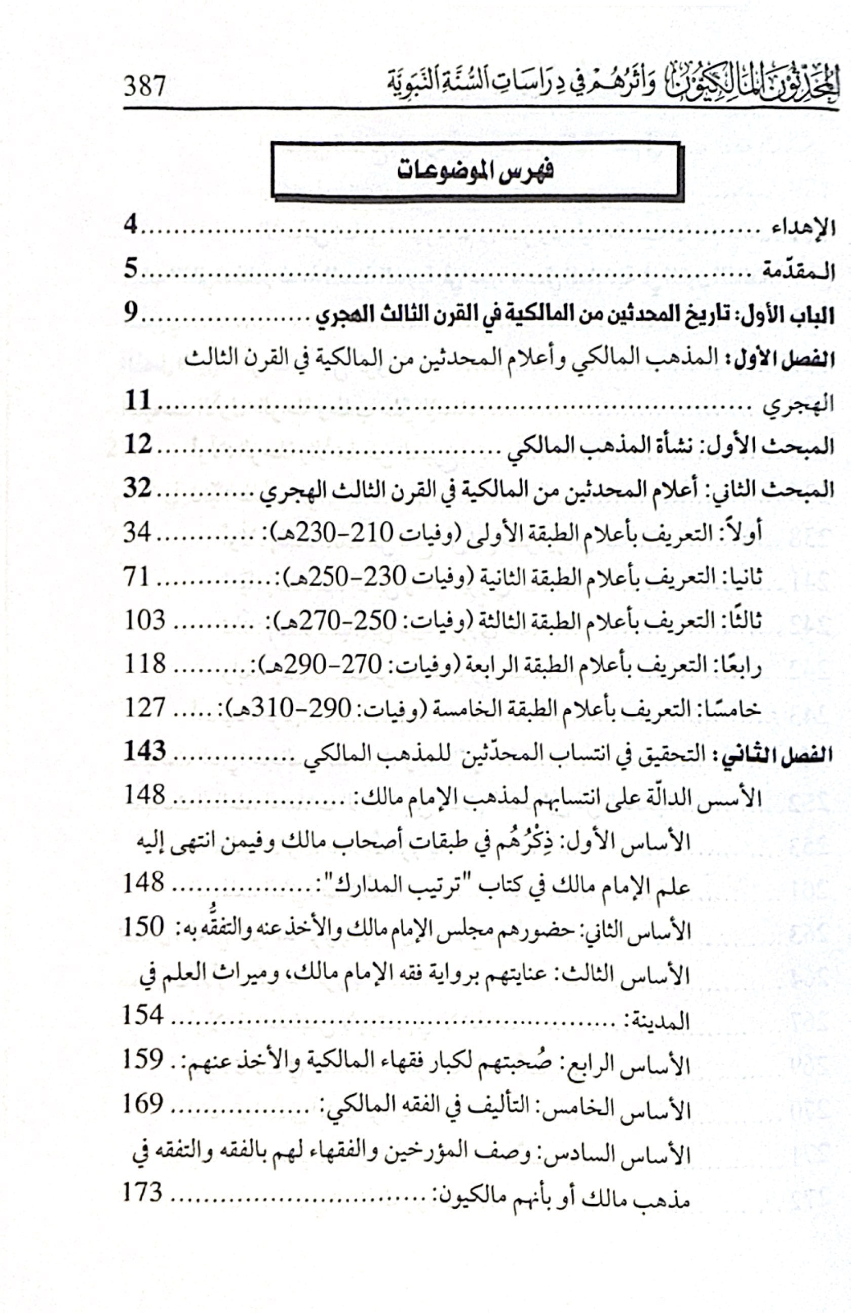 Al-Muhaddithun Al-Malikiyyun