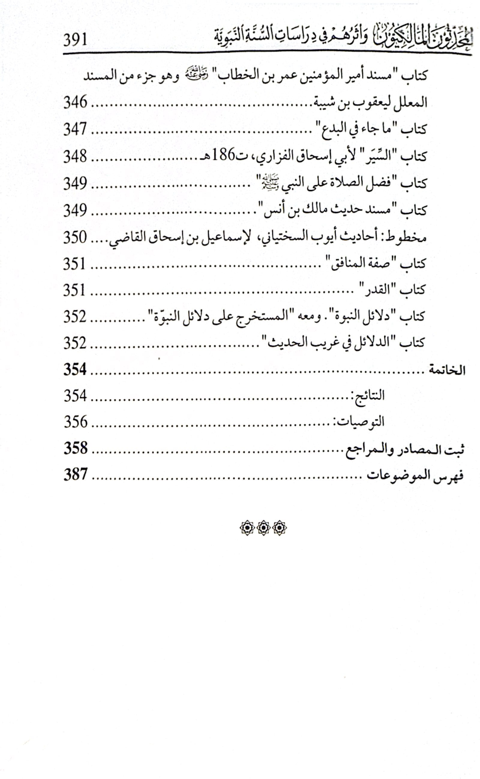 Al-Muhaddithun Al-Malikiyyun