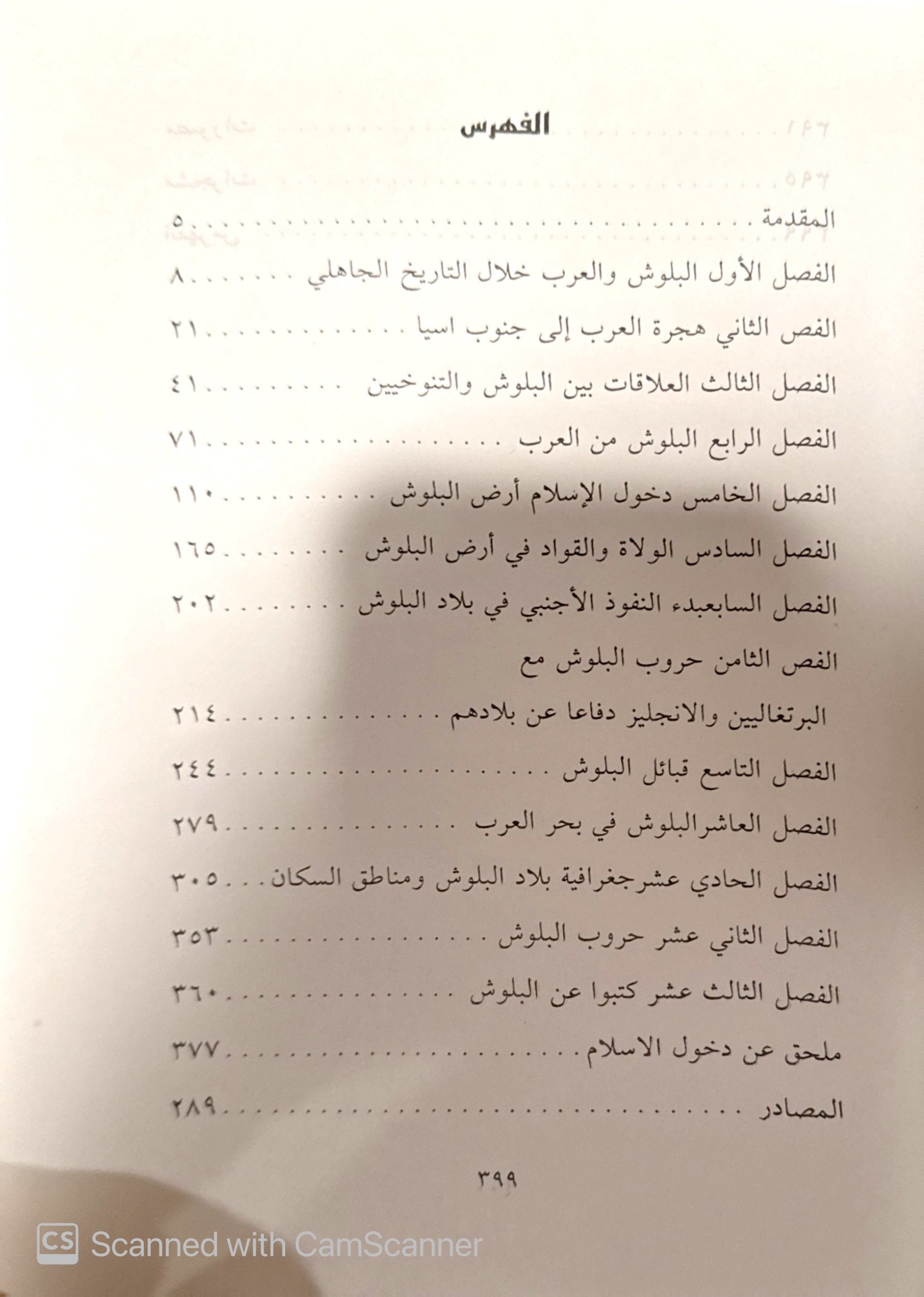 تاريخ البالوش