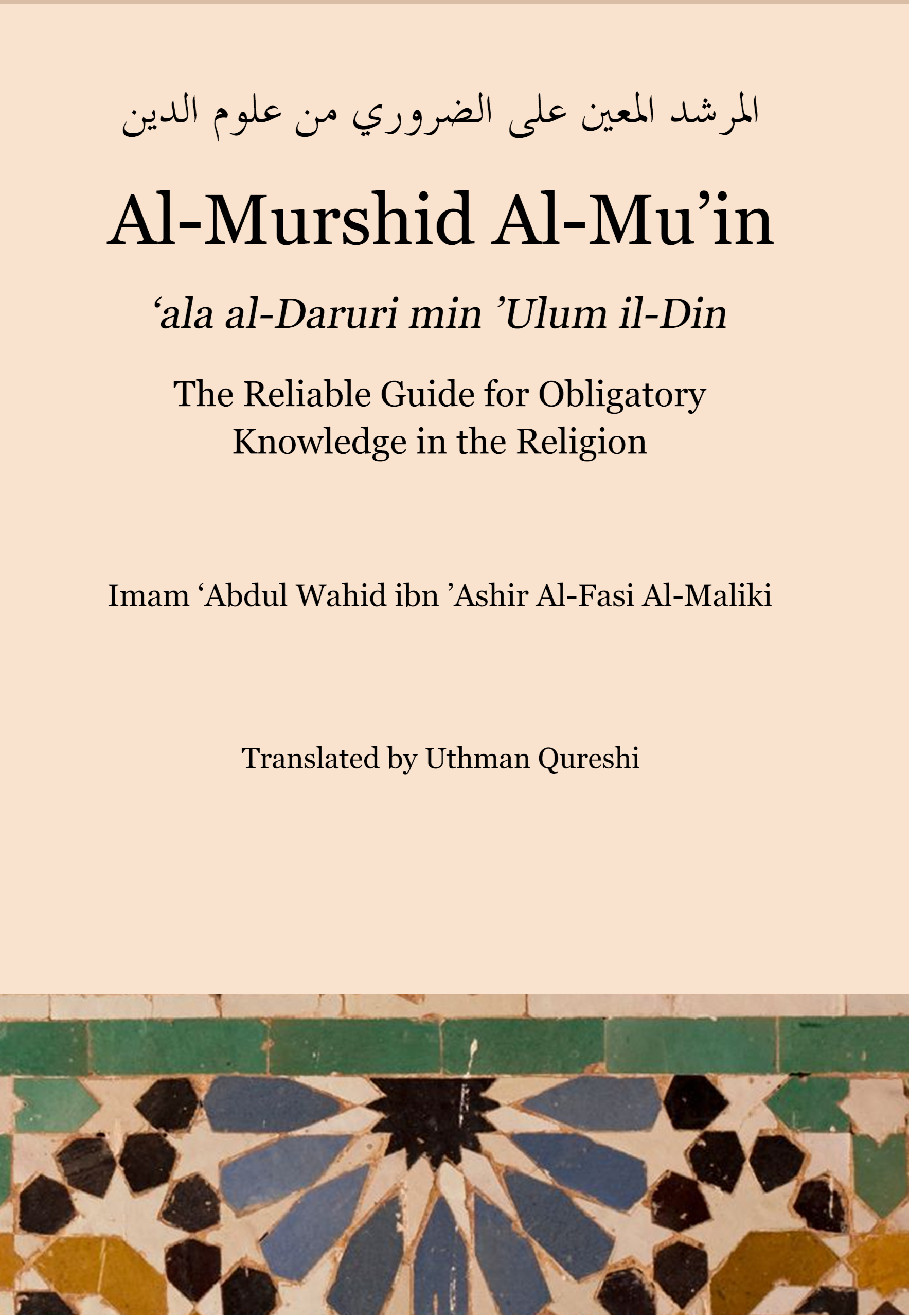Book cover of 'Al-Murshid Al-Mu'in' with text and decorative elements.