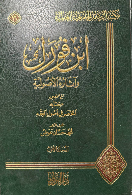 Al-Mukhtasar fi Usul il Din