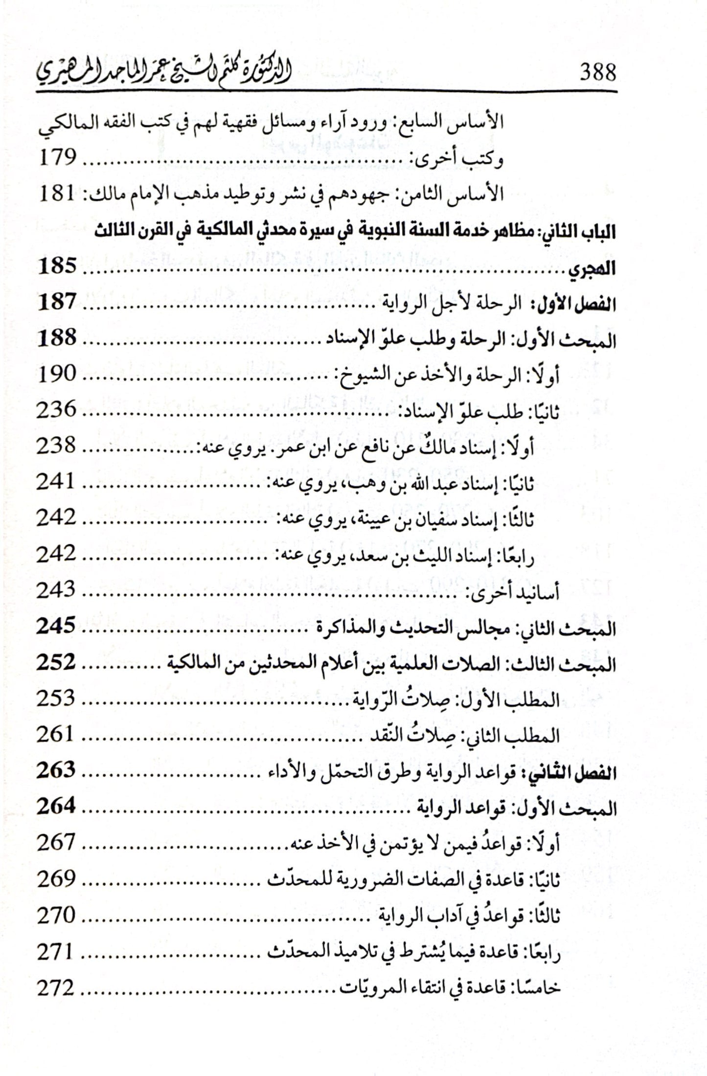 Al-Muhaddithun Al-Malikiyyun