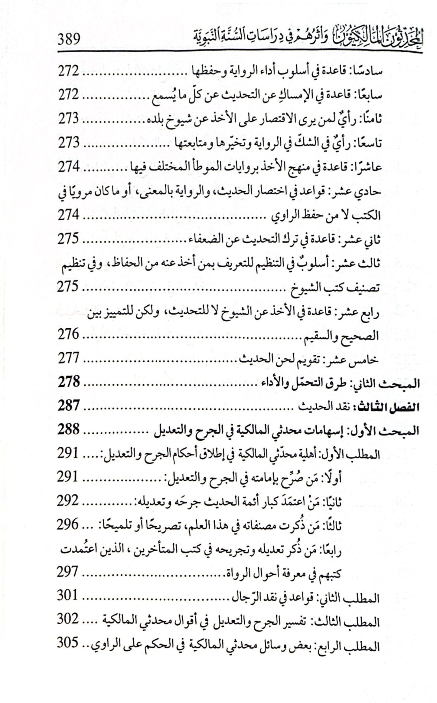 Al-Muhaddithun Al-Malikiyyun