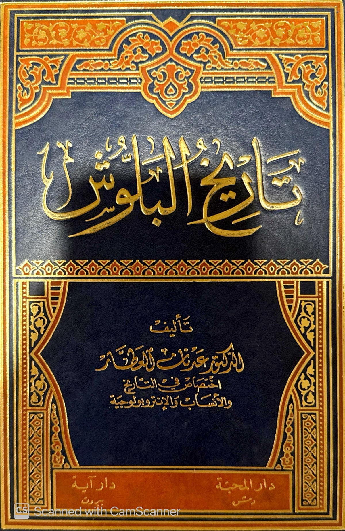 تاريخ البالوش
