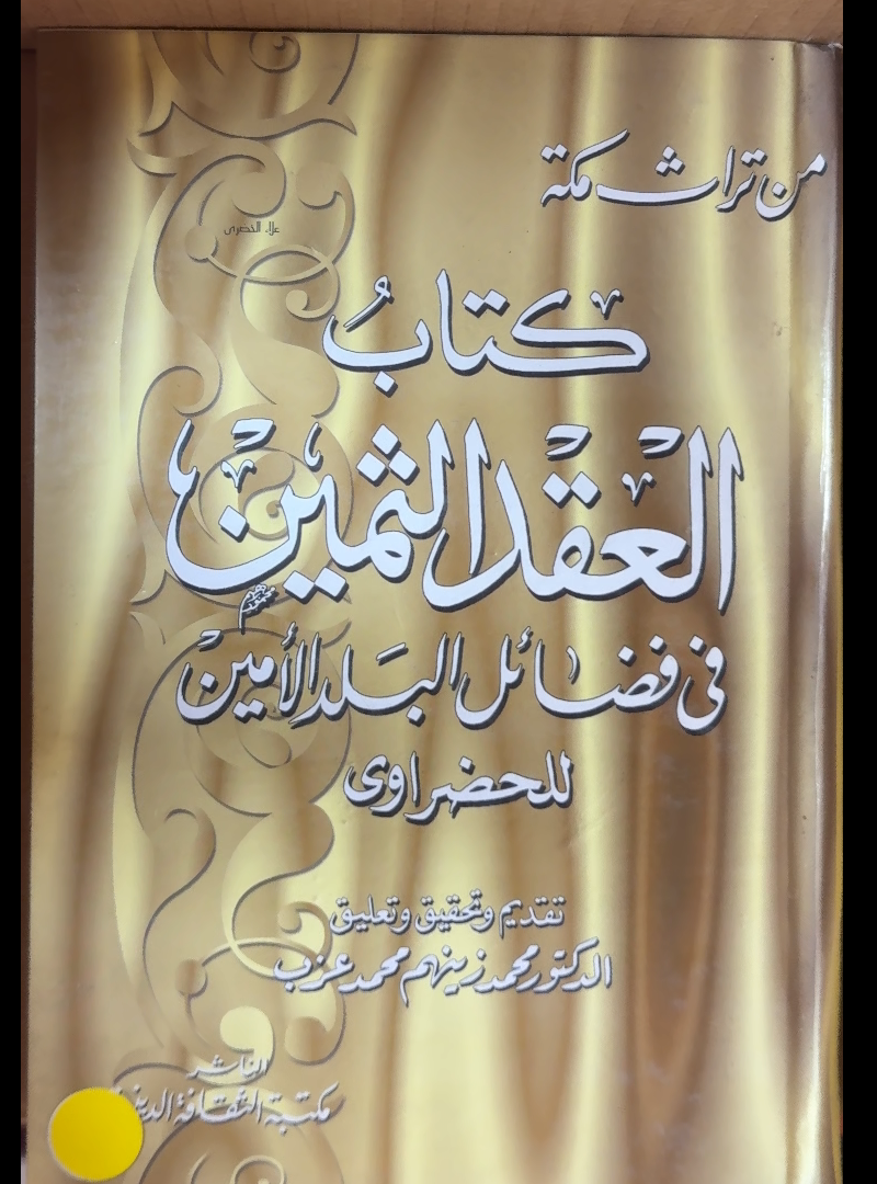 Kitab Al-'Aqd Al-Thamin fi Bilad Al-Amin lil Hadrawi