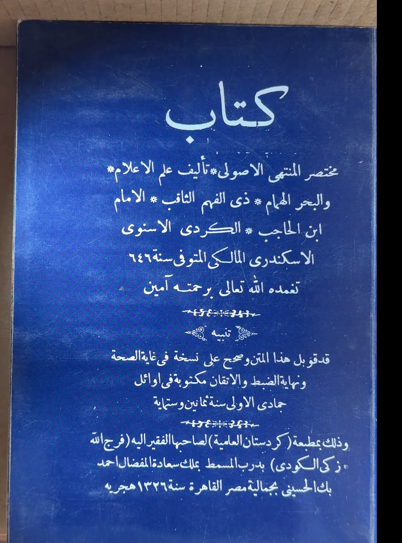 Mukhtasar al-Muntaha al-Usul Ibn Hajib