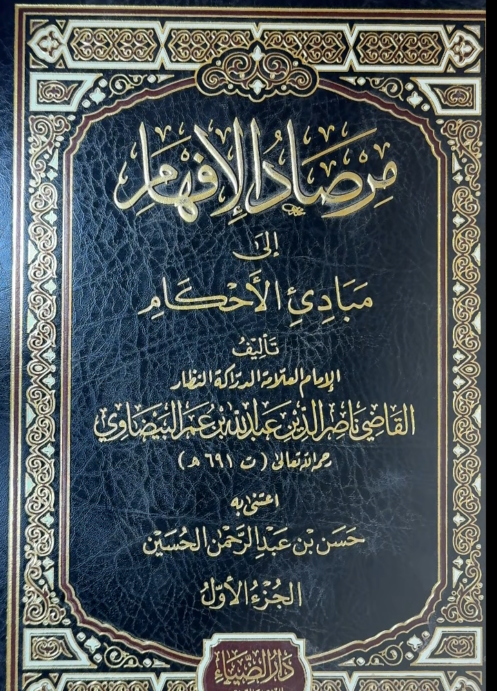 Awdah al-Ibarat fi Sharh Al-Mahalli ma' Al-Waraqat