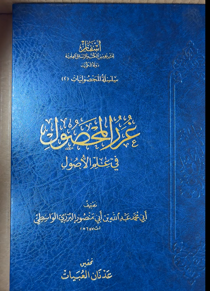 Ghurar ul-Mahsul