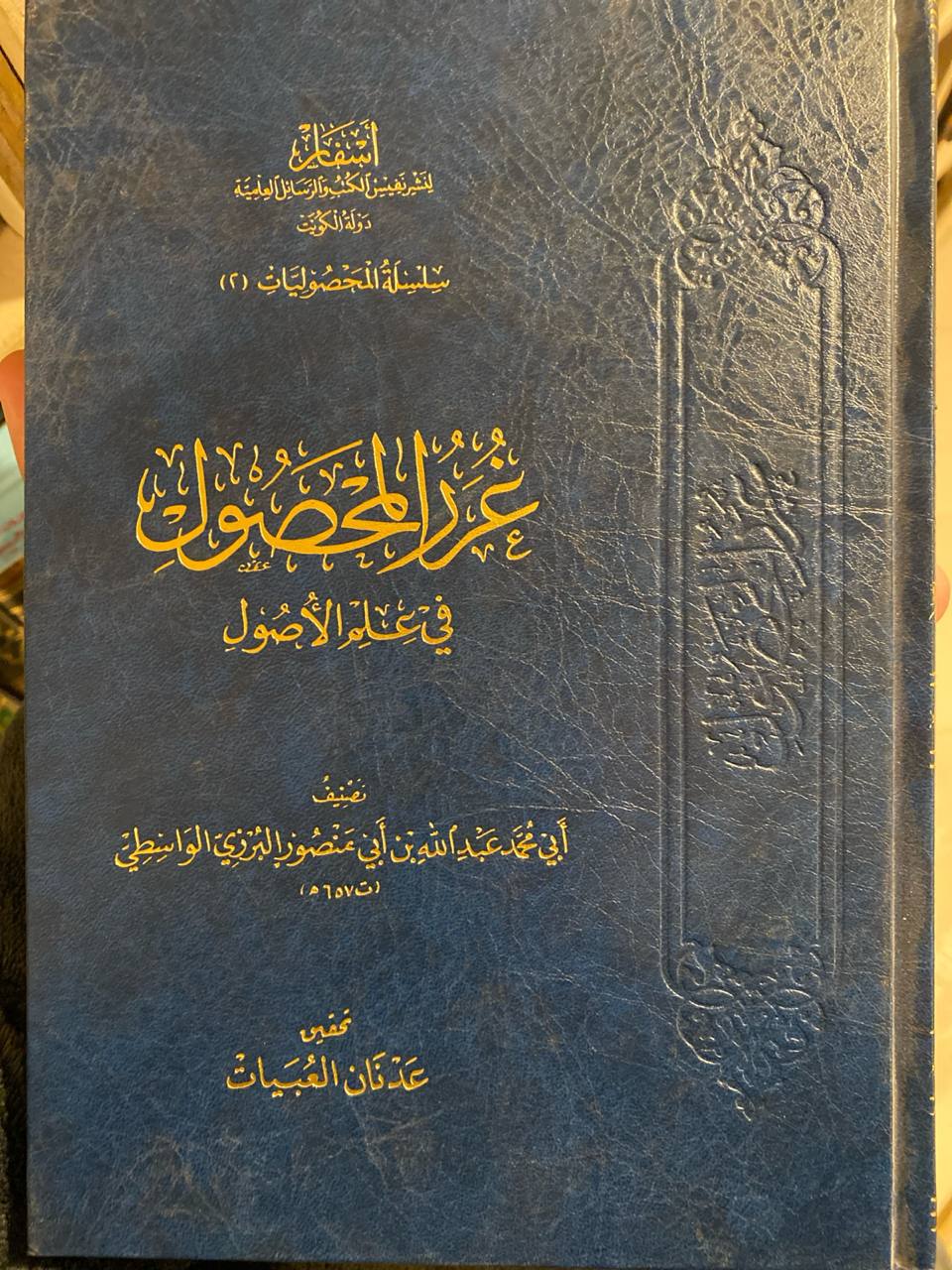 Ghurar Al-Mahsul