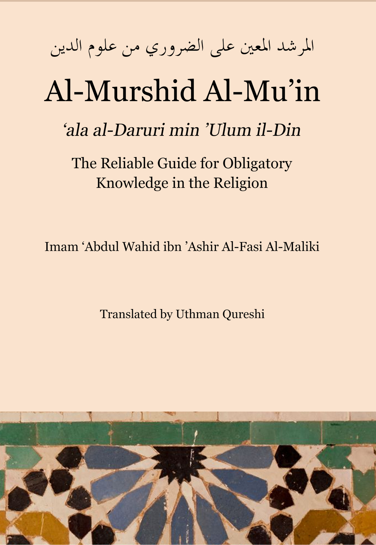 Book cover of 'Al-Murshid Al-Mu'in' with text and decorative elements.
